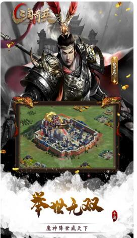 三国奇兵_一笑下载站