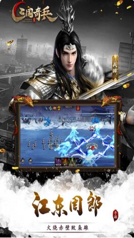 三国奇兵_一笑下载站