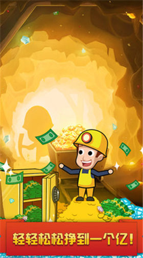 挖矿达人挖挖挖_一笑下载站