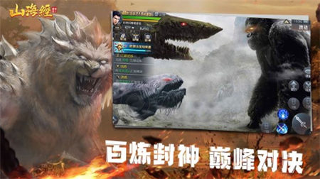 山海经之神兽来了_一笑下载站