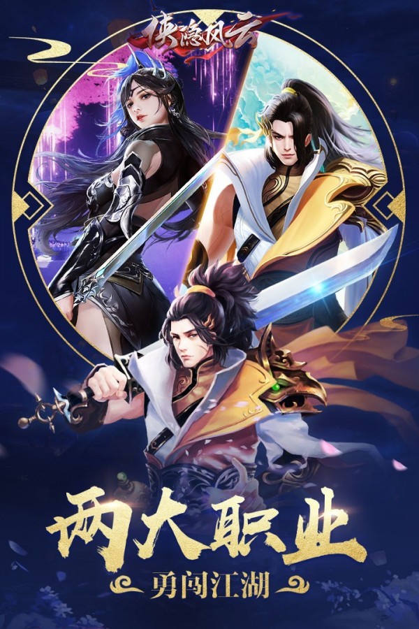 侠隐风云_一笑下载站