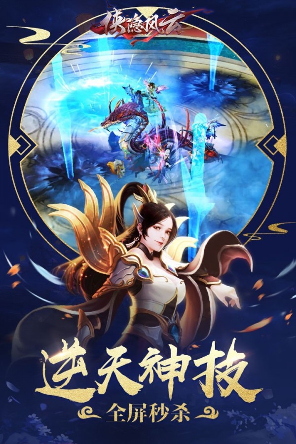 侠隐风云_一笑下载站