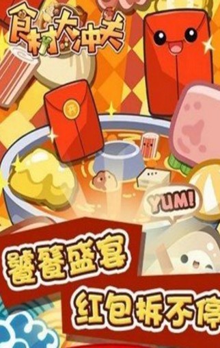 食材大冲关无限资源版_一笑下载站