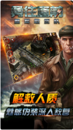 勇往直前盟军敢死队_一笑下载站