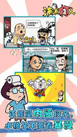 滴滴打人_一笑下载站