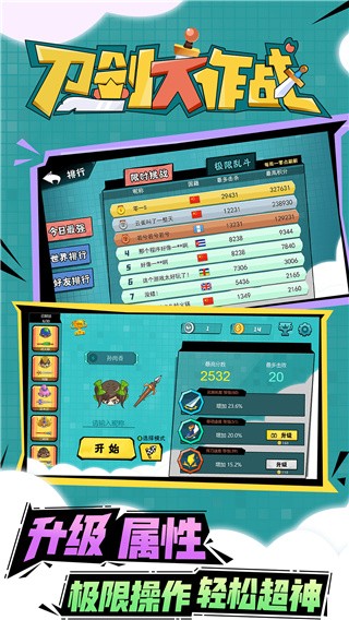 刀剑大作战_一笑下载站