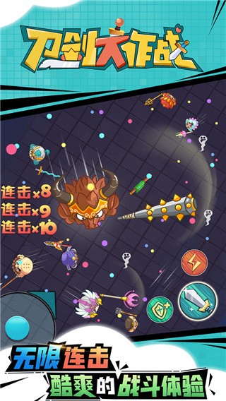 刀剑大作战_一笑下载站