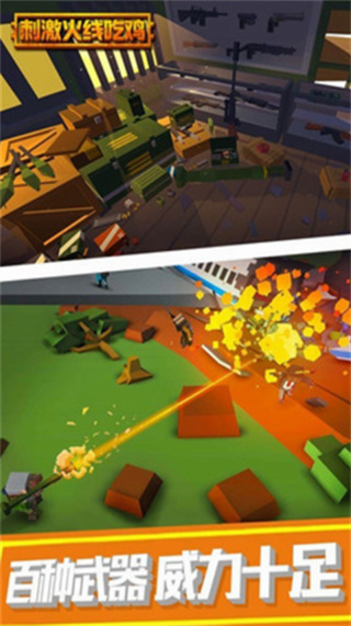 刺激火线吃鸡_一笑下载站