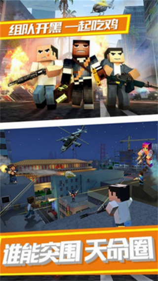 刺激火线吃鸡_一笑下载站