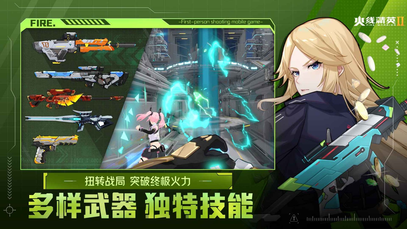 火线精英2_一笑下载站