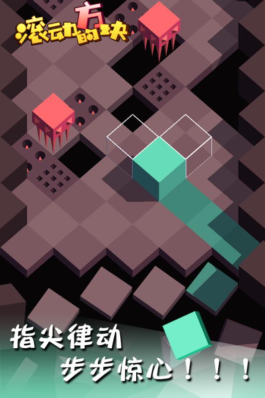滚动的方块_一笑下载站