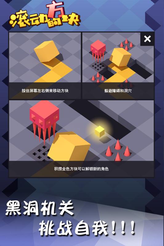 滚动的方块_一笑下载站