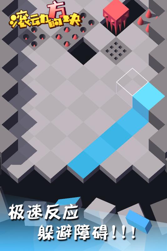 滚动的方块_一笑下载站