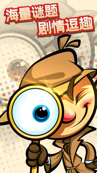 眼力大侦探游戏_一笑下载站