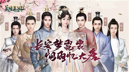 兰陵王妃手游_一笑下载站