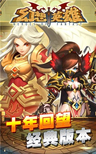 幻想英雄2_一笑下载站