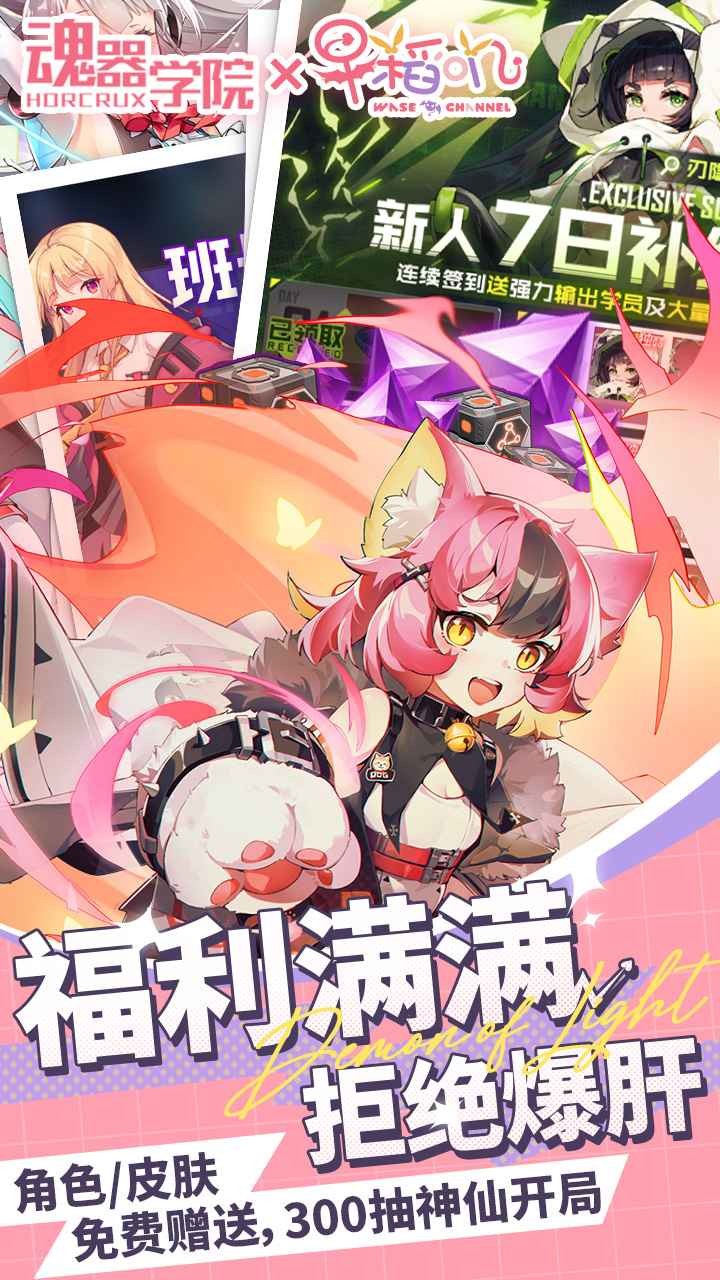 魂器学院单机版_一笑下载站