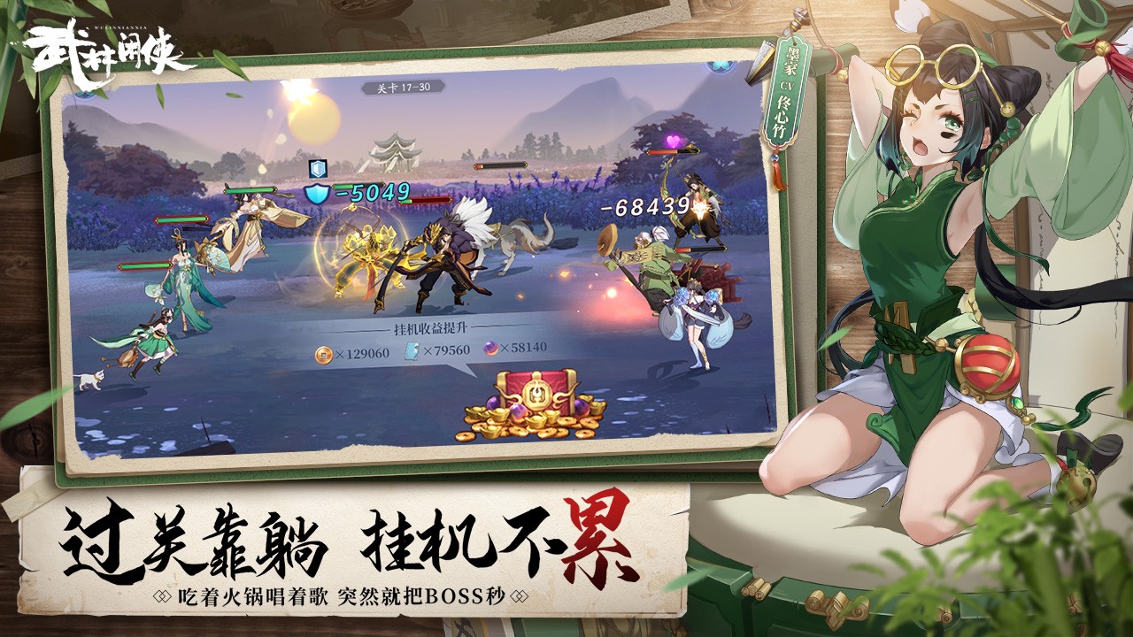 武林闲侠_一笑下载站