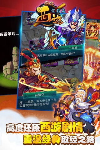 西游让我来_一笑下载站