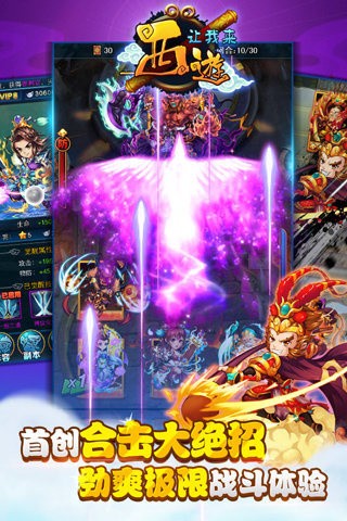 西游让我来_一笑下载站