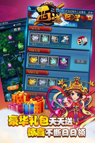 西游让我来_一笑下载站