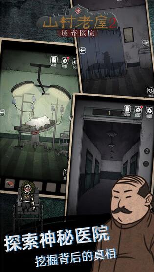 山村老屋2_一笑下载站