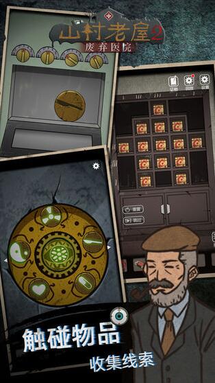 山村老屋2_一笑下载站