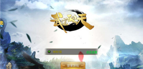 武道破天_一笑下载站