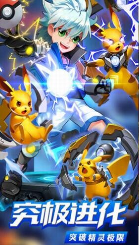 去吧皮卡丘无限内购版_一笑下载站