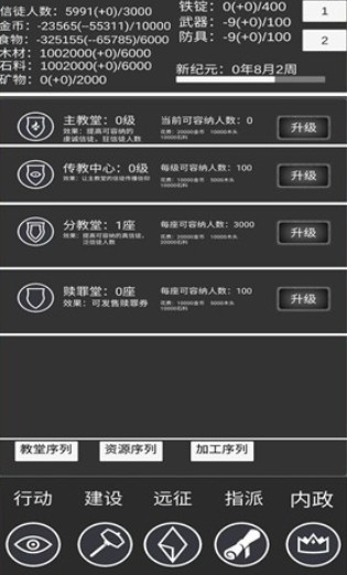 教会模拟器_一笑下载站