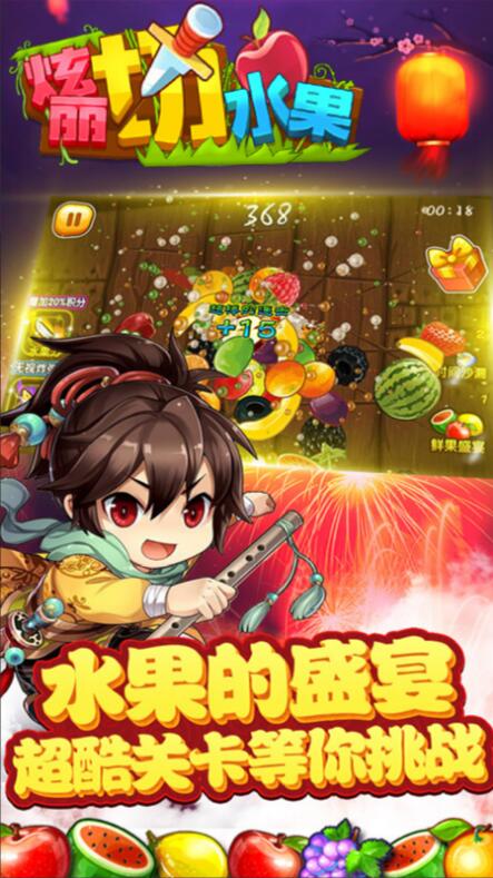 绚丽切水果_一笑下载站