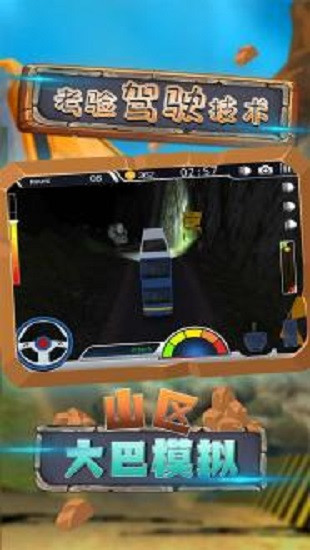 山区巴士模拟器去广告版_一笑下载站