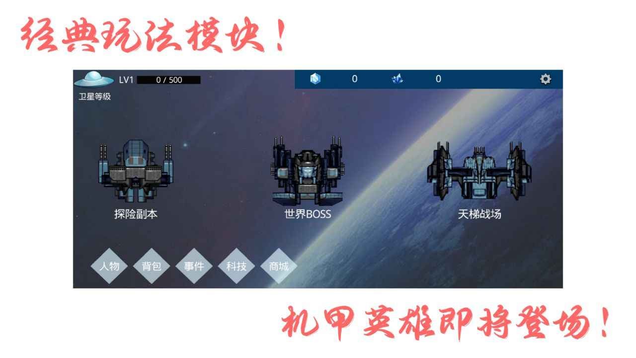 机甲英雄破解版_一笑下载站