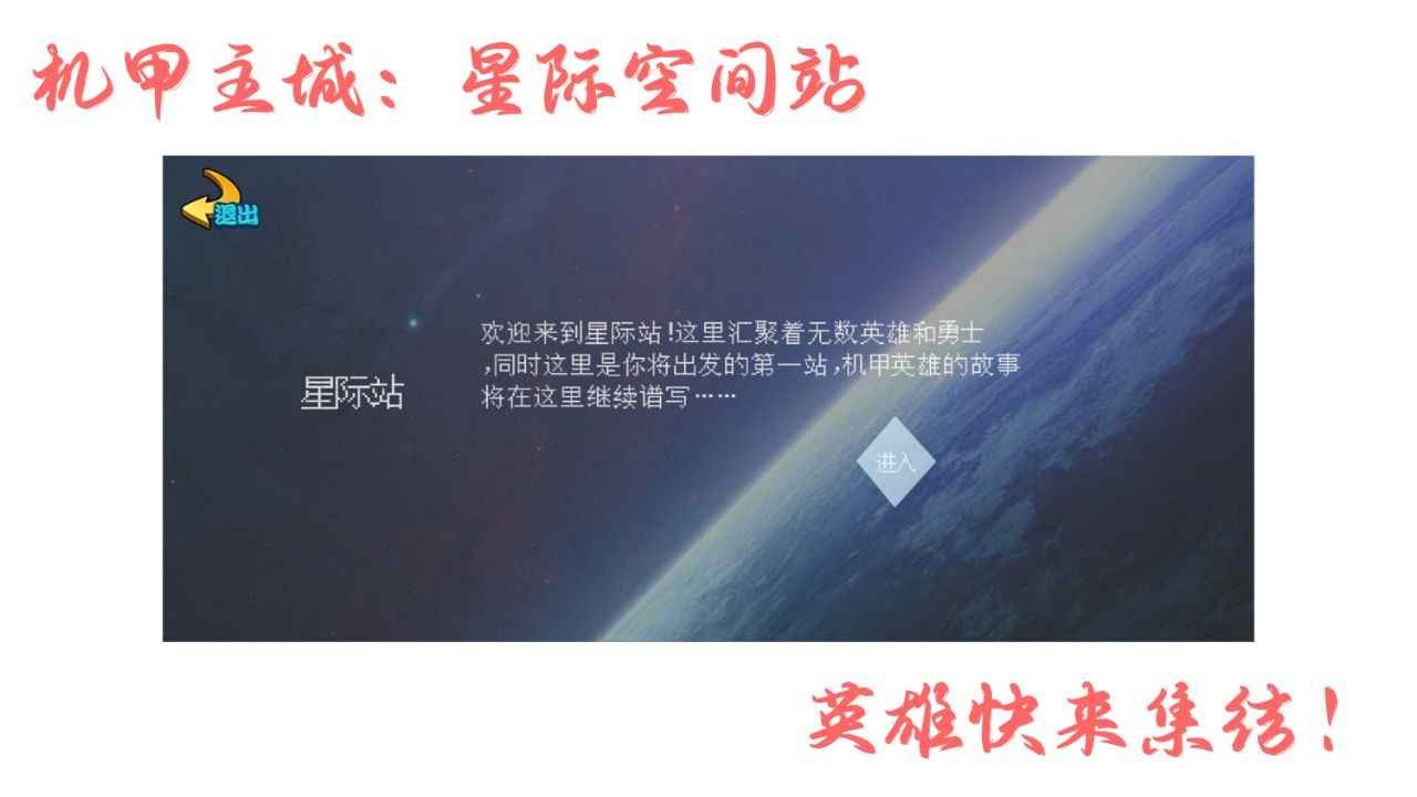 机甲英雄破解版_一笑下载站