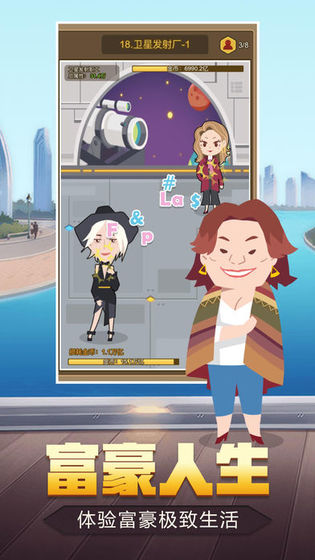 超级富豪手游_一笑下载站
