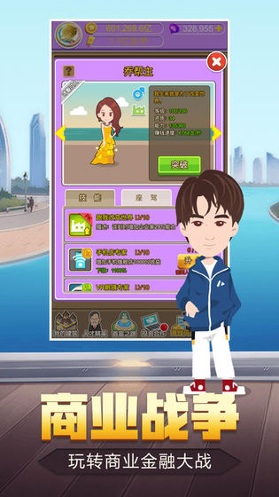 超级富豪手游_一笑下载站