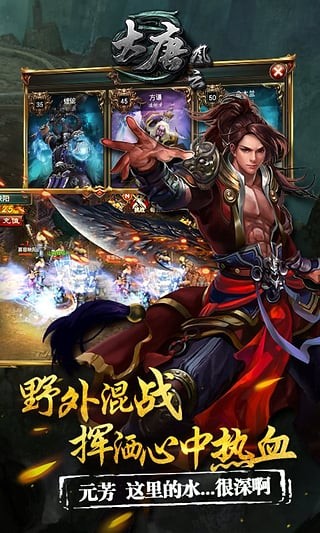 大唐风云手游_一笑下载站