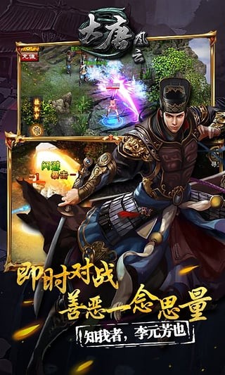 大唐风云手游_一笑下载站