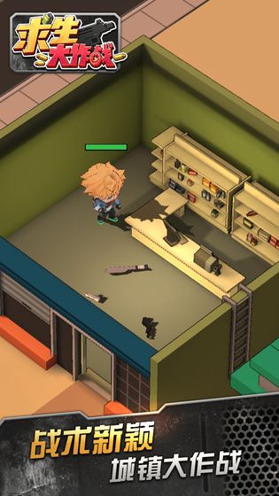 求生大作战游戏_一笑下载站