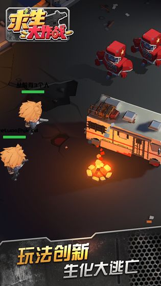 求生大作战游戏_一笑下载站