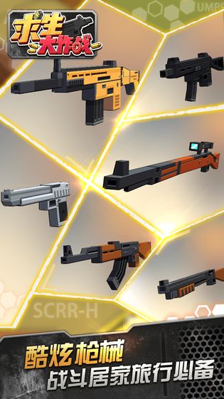 求生大作战游戏_一笑下载站