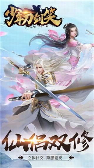 少年刀剑笑_一笑下载站