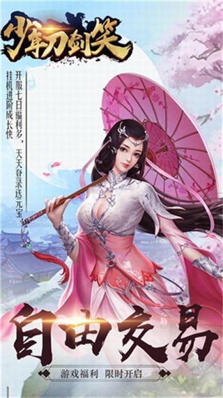 少年刀剑笑_一笑下载站