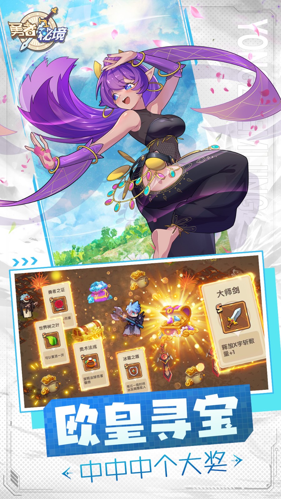 勇者秘境_一笑下载站