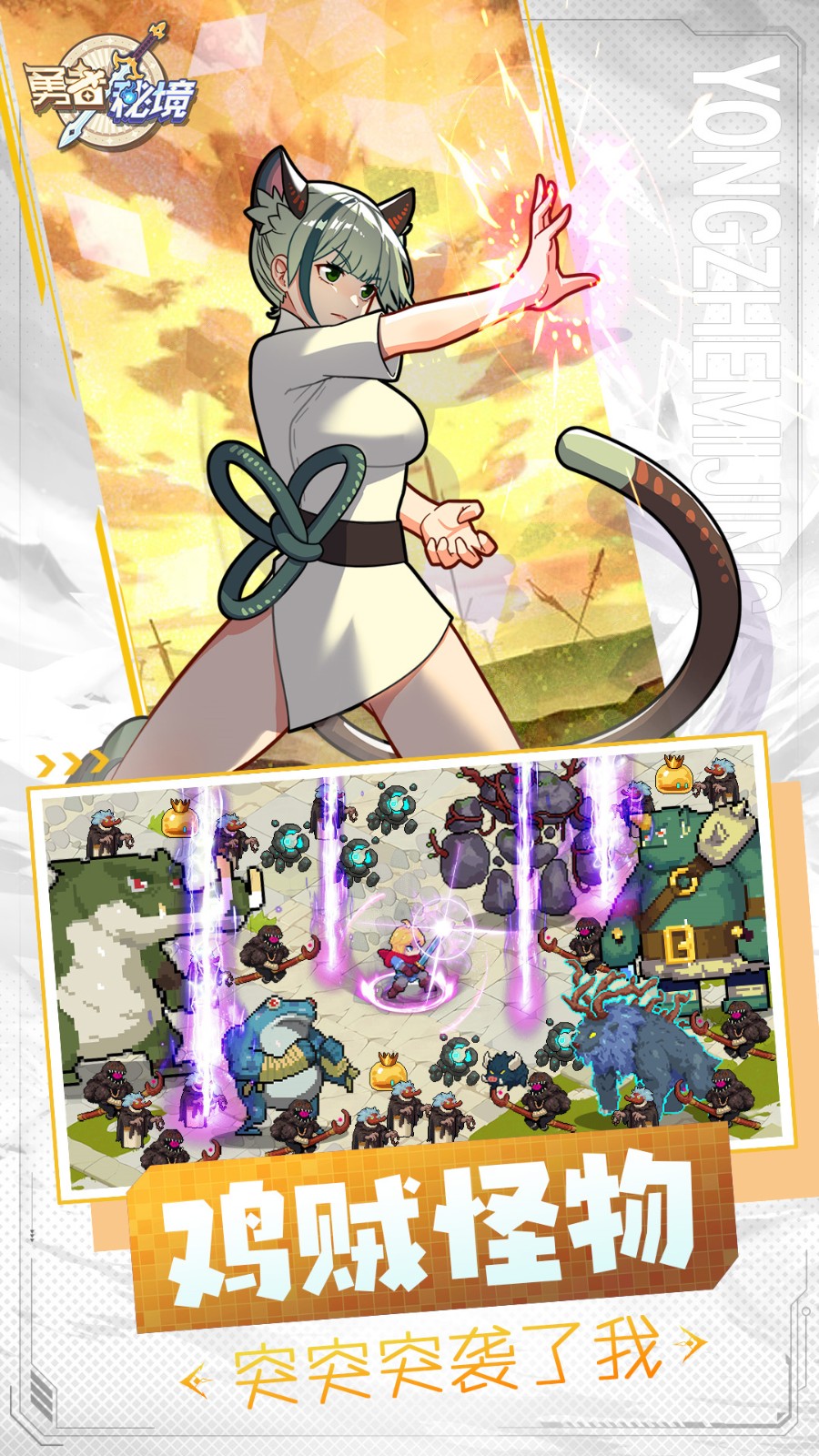 勇者秘境_一笑下载站