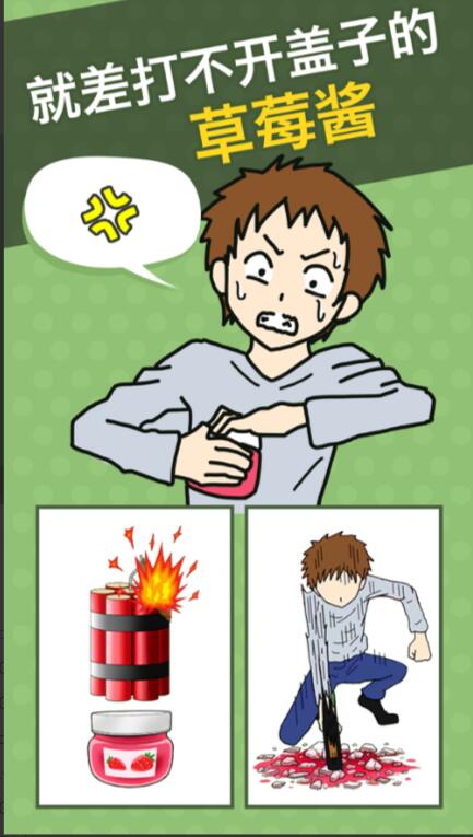 瓶子打不开_一笑下载站