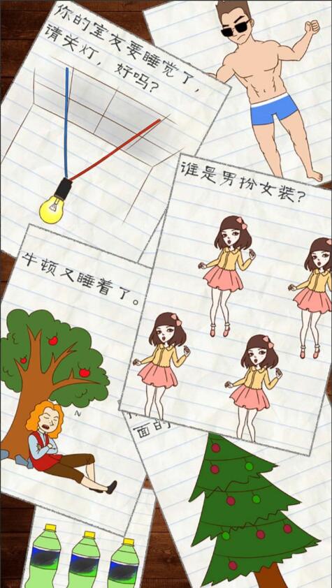 最囧游戏2_一笑下载站