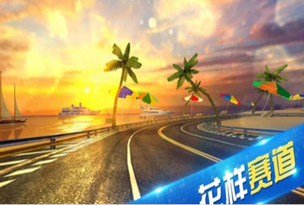 极限时速_一笑下载站