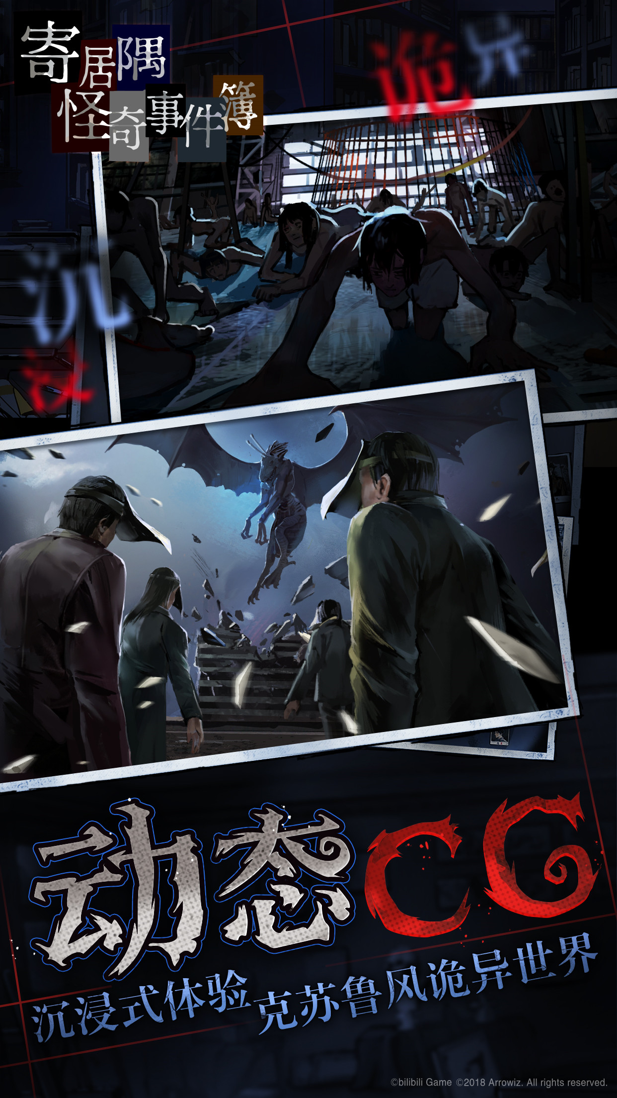 寄居隅怪奇事件簿_一笑下载站