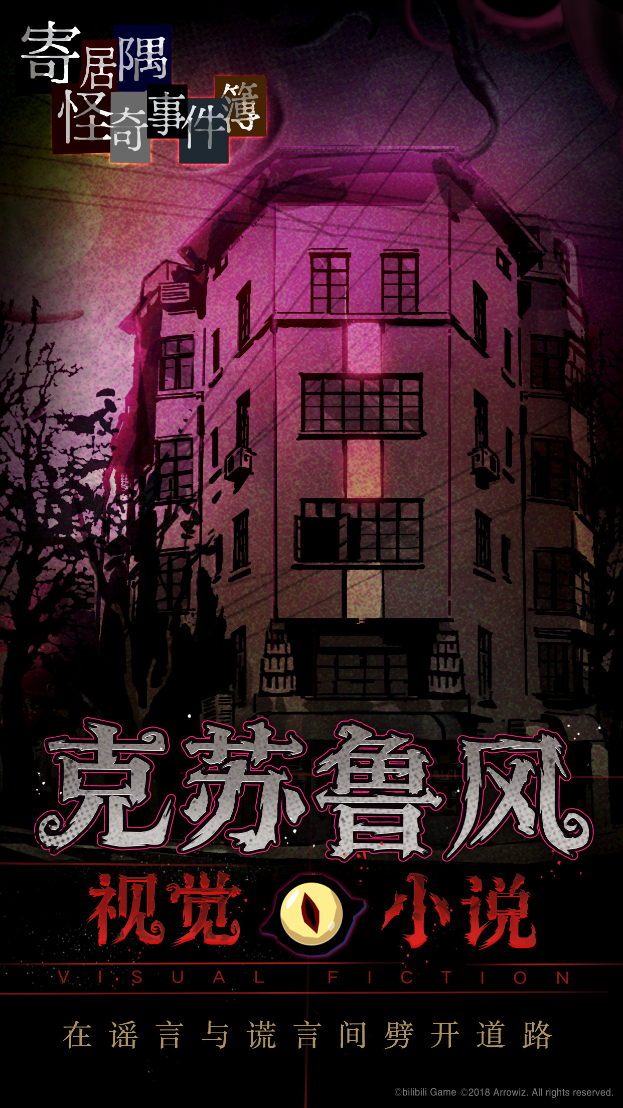 寄居隅怪奇事件簿_一笑下载站